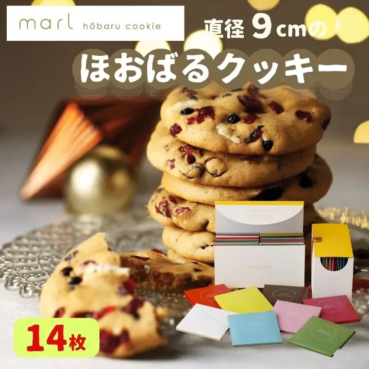 ＜marl＞ほおばるクッキー14枚入バター不使用