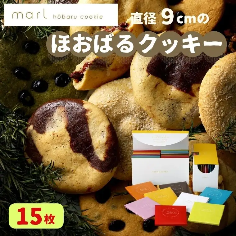 ＜marl＞ほおばるクッキー　１５枚入～大きなソフトクッキー（バター不使用）～S16-30