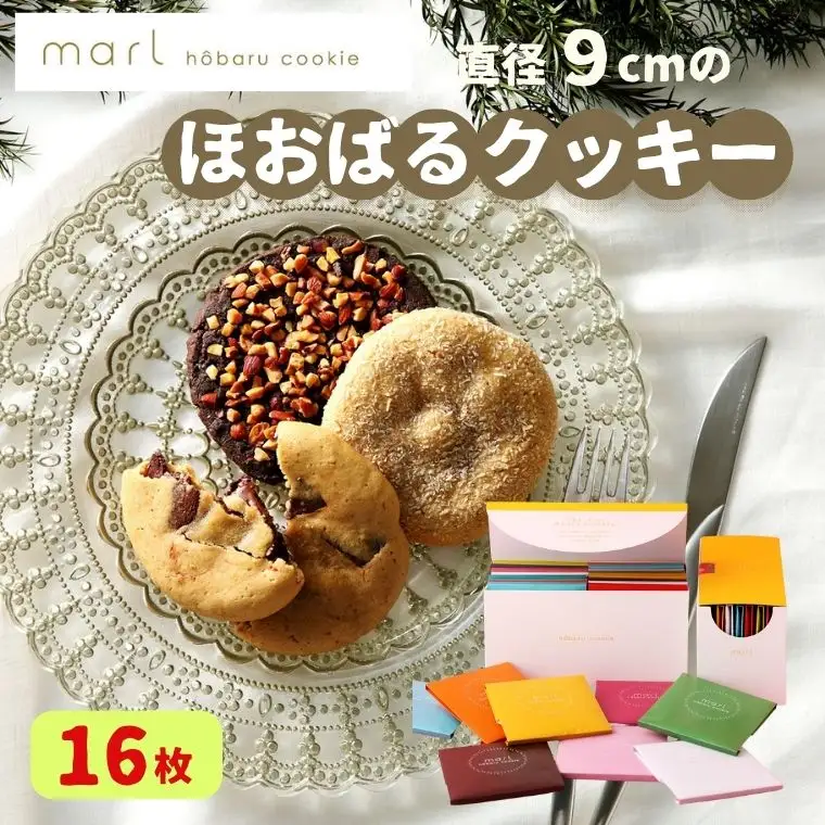 ＜marl＞ほおばるクッキー　１６枚入～大きなソフトクッキー（バター不使用）～S17-21