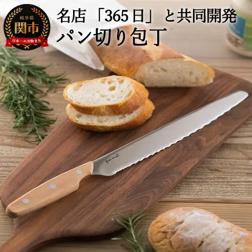 パン切りナイフ pas mal WAVECUT 240mm