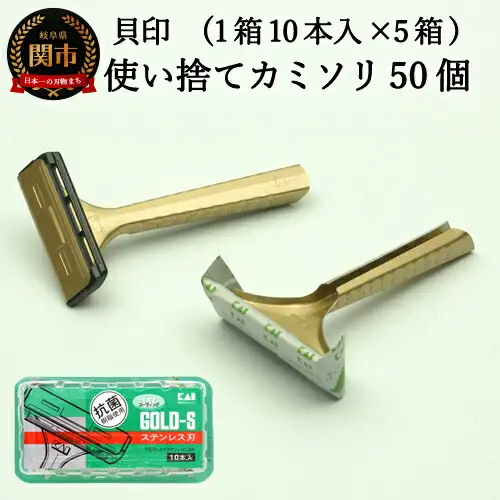 ロングセラー！ひげ(髭)剃り用カミソリ＞□T型ゴールドステンレス SM