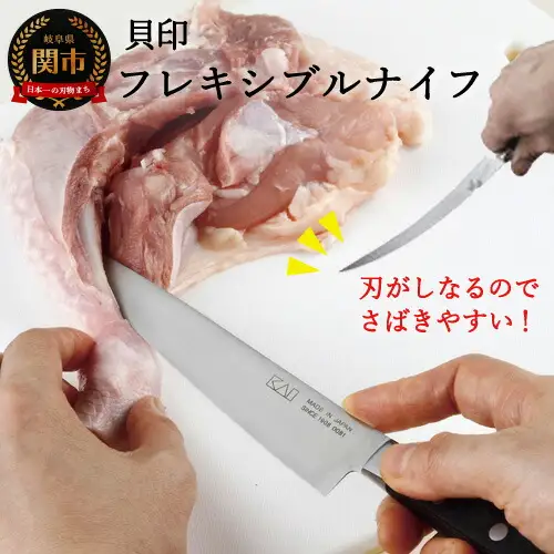 ＜しなる包丁＞■関孫六　フレキブルナイフ◇貝印H15-43
