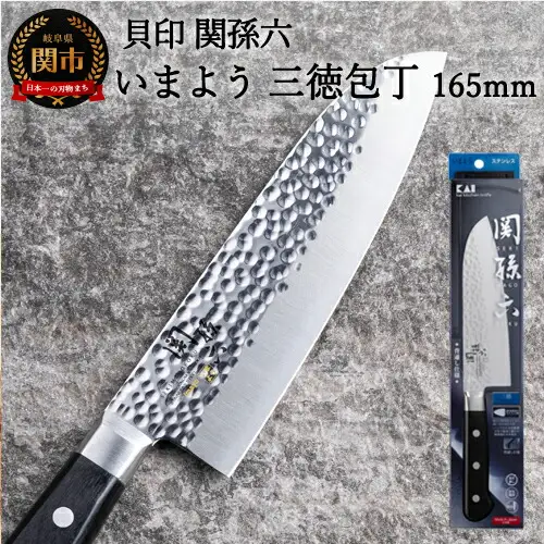 ＜職人の技巧を連想させる追目模様包丁＞■関孫六　いまよう　三徳１６５ｍｍ◇貝印H15-44