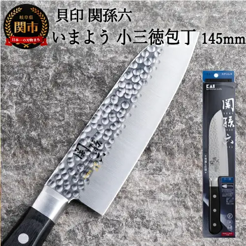 ＜職人の技巧を連想させる追目模様包丁＞■関孫六　いまよう　小三徳１４５ｍｍ◇貝印H12-56