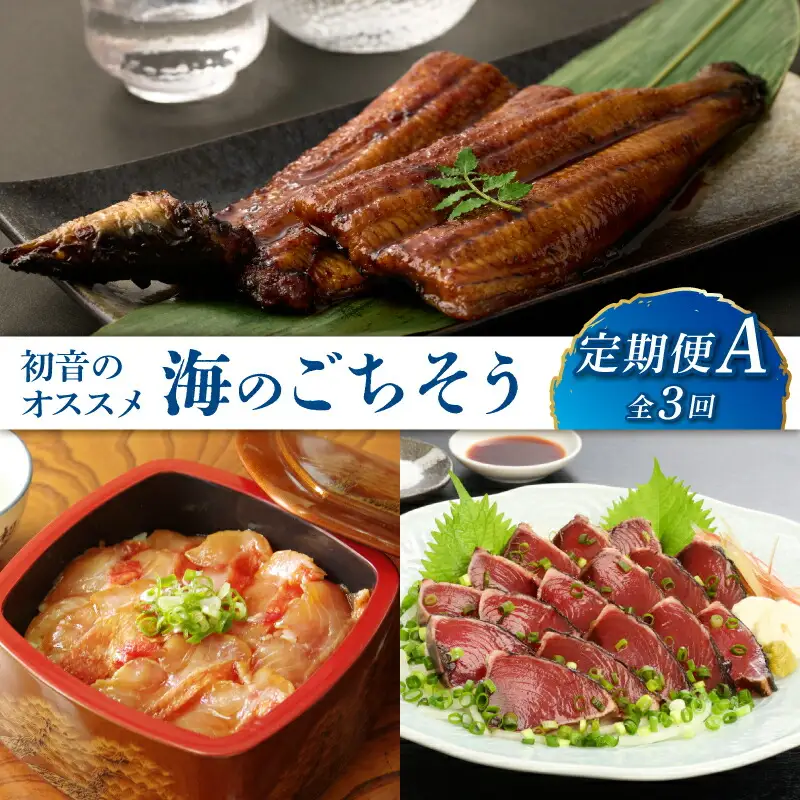 【3回定期便】海鮮 惣菜 [hn080]