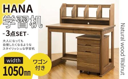 HANA 学習机 ウォールナット | デスク 机 デスク 勉強机 デスク 学習机