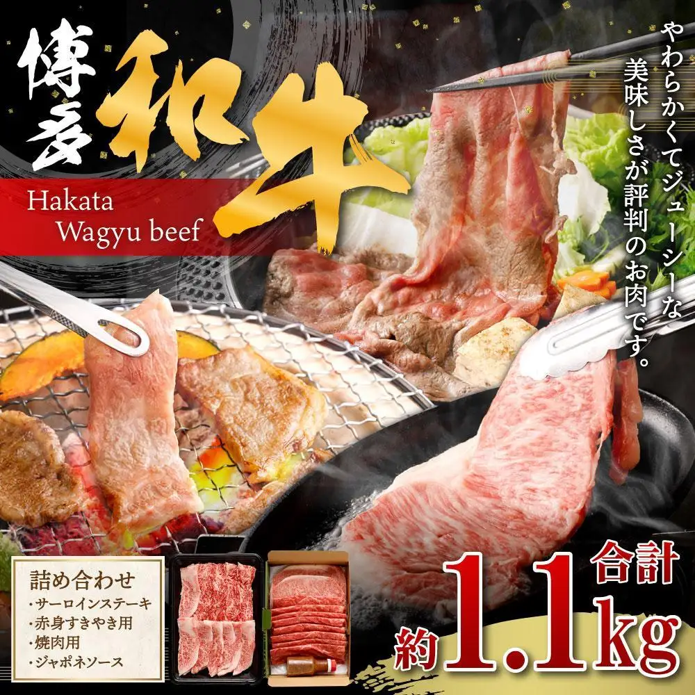 博多和牛 詰め合わせ (サーロインステーキ180g×2枚、赤身すき焼き用400g、焼肉用バラ400g)