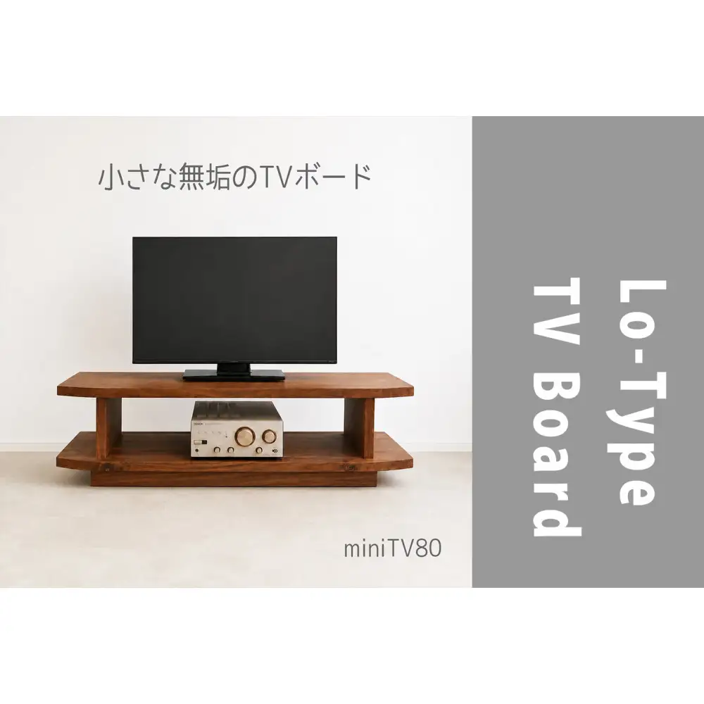 【無垢材のコンパクトテレビ台】miniテレビボード 80 ウォールナット
