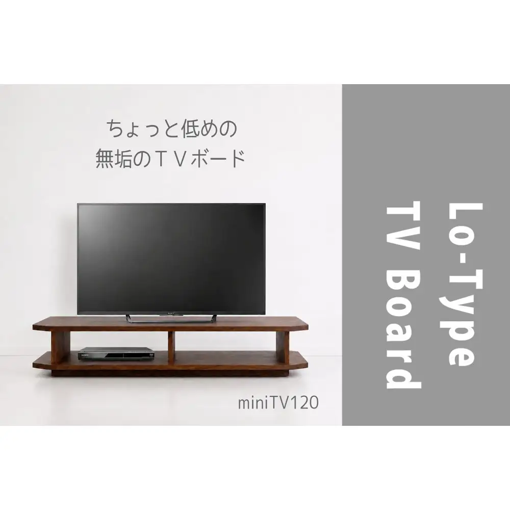 【無垢材のコンパクトテレビ台】miniテレビボード 120 ウォールナット