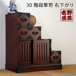 【吉野民芸 30階段箪笥 右下がり】★創業明治40年老舗「境木工」熟練の職人の手により1つ1つ丁寧に作り上げる伝統工芸品「吉野民芸家具」
