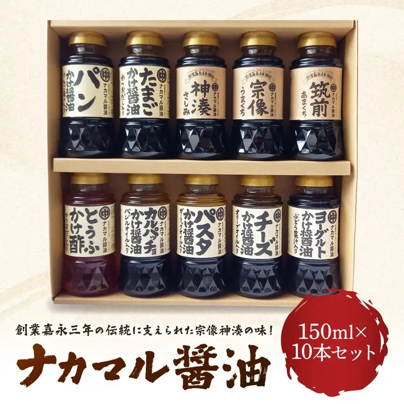 ナカマル醤油150ml×5本セット【ナカマル醬油】_HA0112