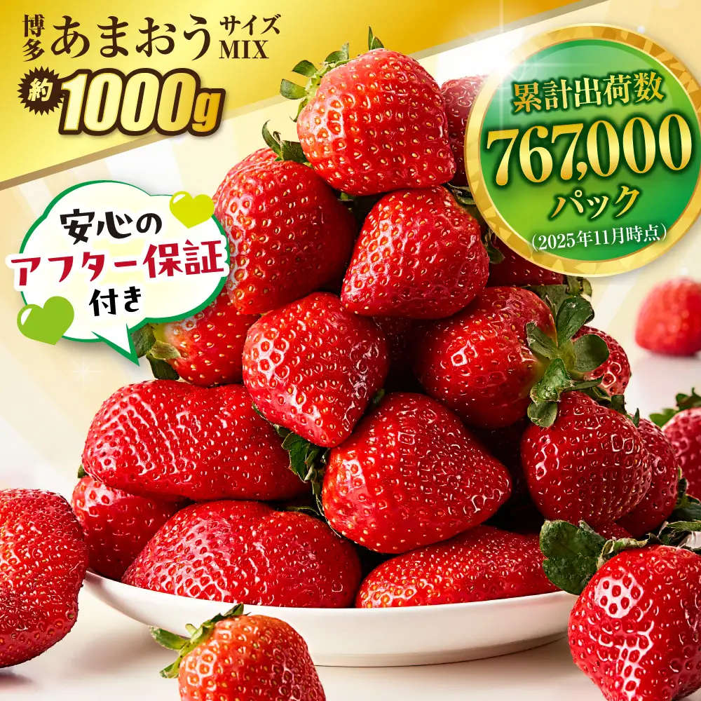 【先行予約】【アフター保証】 「博多あまおう」約250g×4パック【2月上旬～3月発送】【JAほたるの里】_HA0433