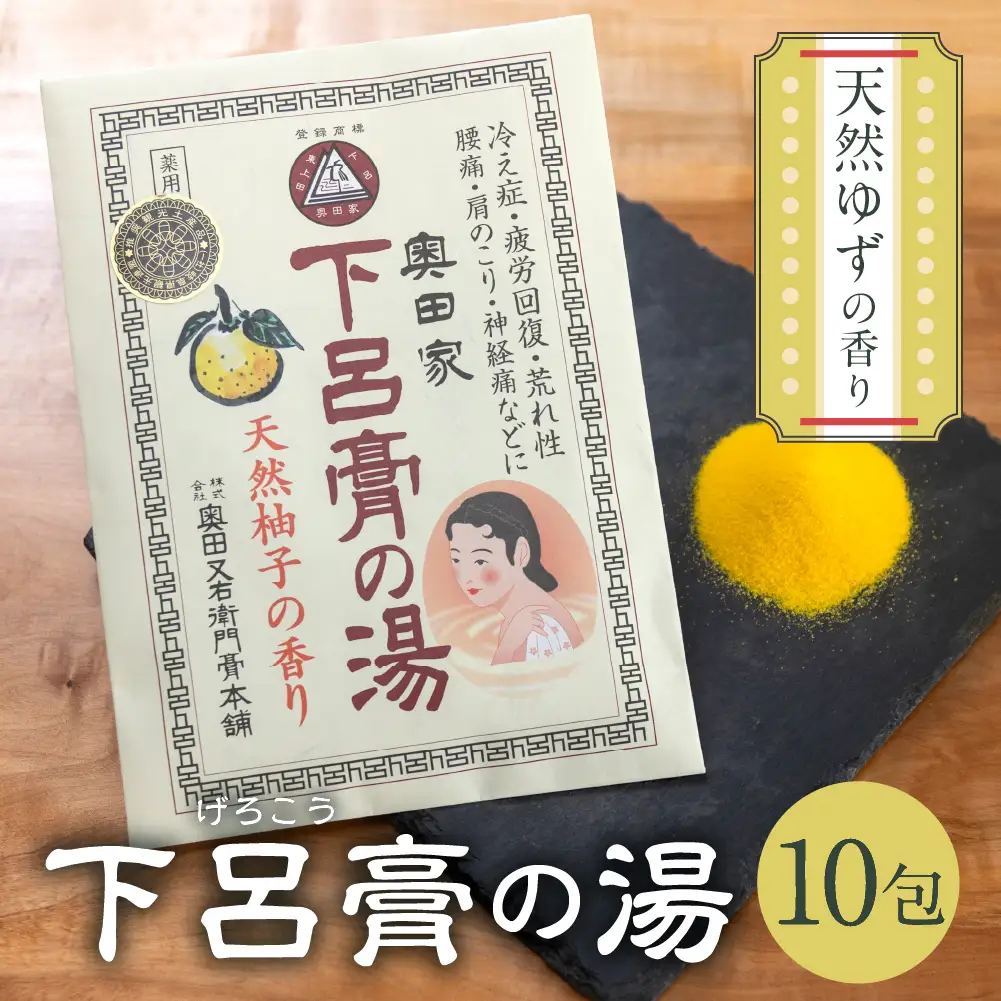 下呂膏の湯セットA（下呂膏の湯（柚子）10包×１）【1-5】 
