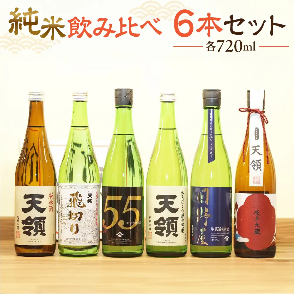 「純米 飲みくらべ」Fセット 日本酒【2-18】
