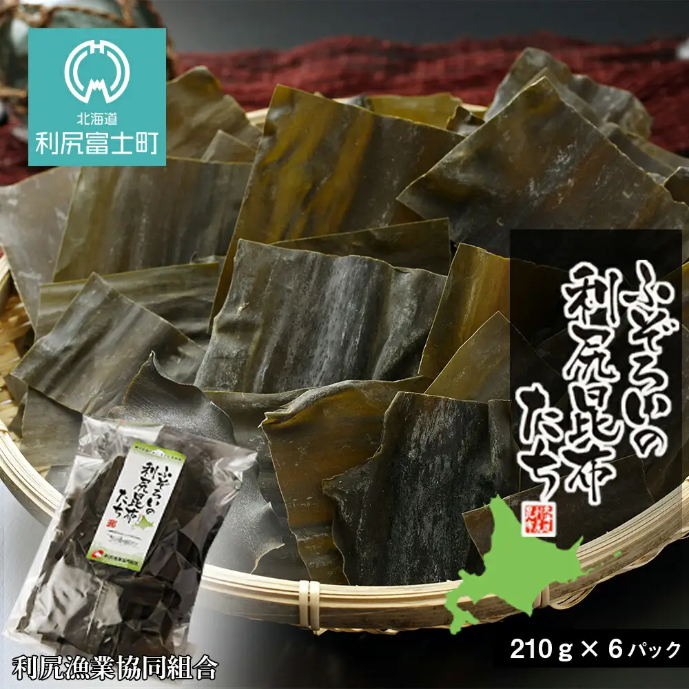 《利尻漁業協同組合》ふぞろいの利尻昆布たち 6袋