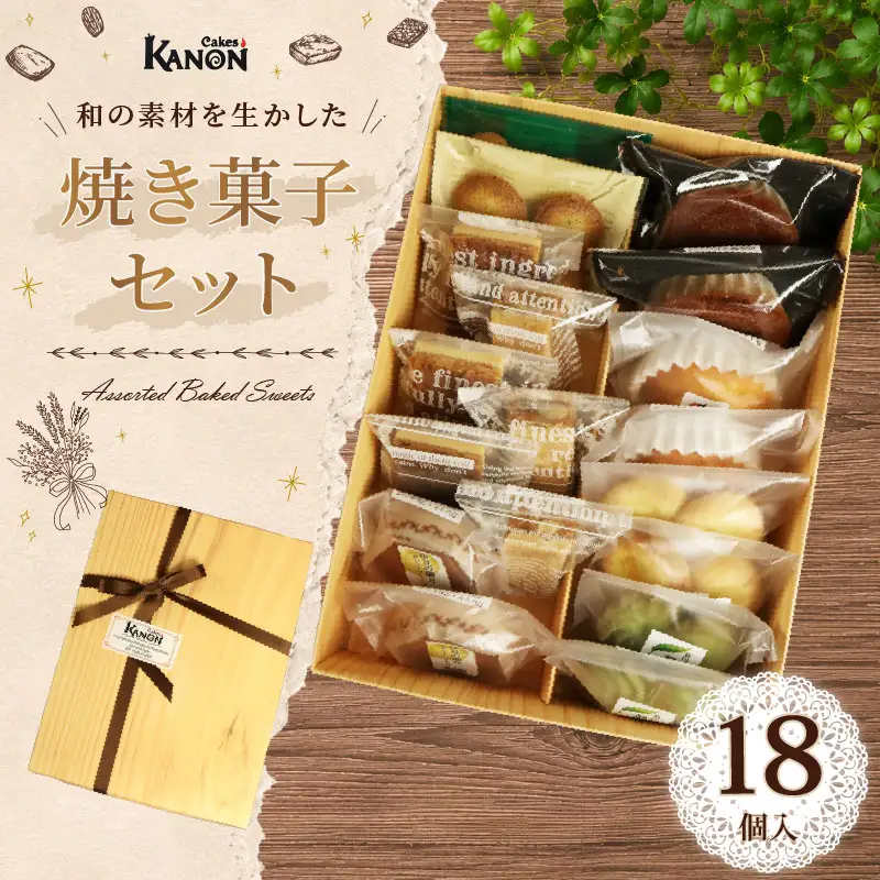 伊豆下田からお届け　焼き菓子セット【計18個】 [お菓子 詰め合わせ]