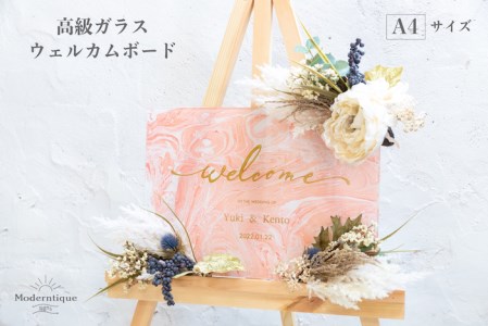 ウェルカムボード ガラス オーダーメイド 結婚祝い ウェルカムボード【A4サイズ】