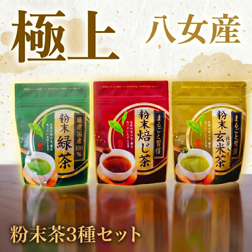 粉末茶3種｜ほうじ茶 緑茶 玄米茶 八女茶 お茶 NME
