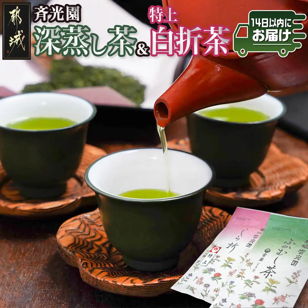 深蒸し茶＆特上白折茶詰合せセット※ポスト投函≪みやこんじょ快速便≫〔LC-C3-003-R〕_(都城市) ふかむし茶 白折茶 各80g 緑茶 茶葉 茎茶 かりがね 棒茶