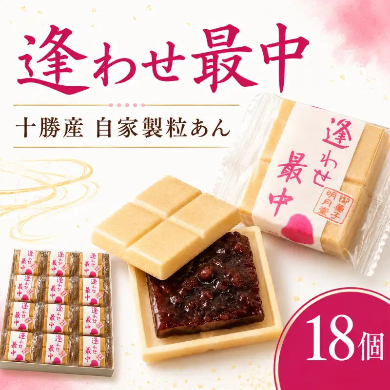 もなか 逢わせ最中 あわせ最中 18個入