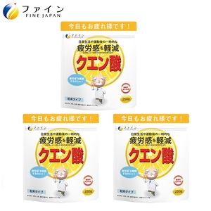 H-104　【機能性表示食品】クエン酸　３個セット