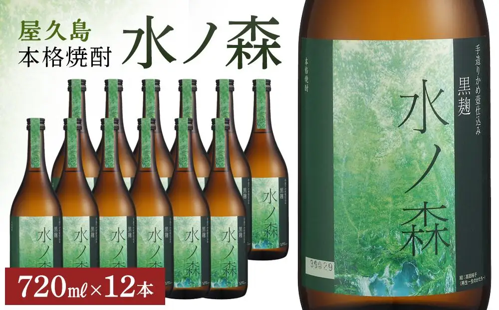 屋久島本格焼酎　水ノ森720ml 12本セット｜焼酎