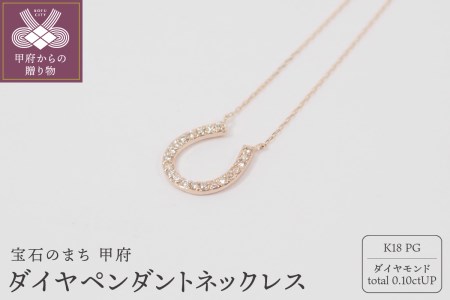 K18ピンクゴールド ダイヤモンド ペンダントネックレス　　　HH-018609