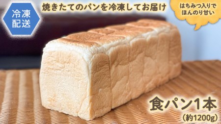 食パン 1本