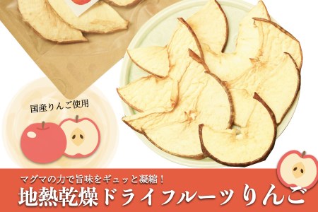 【児玉酒店】ドライフルーツ りんご 30g 4袋 120g 林檎 熊本 阿蘇 小国郷 わいた 岳の湯 地熱 蒸気 地熱乾燥 ご自宅用 お取り寄せ 贈答 ギフト 優しい甘さ 素材の美味しさ
