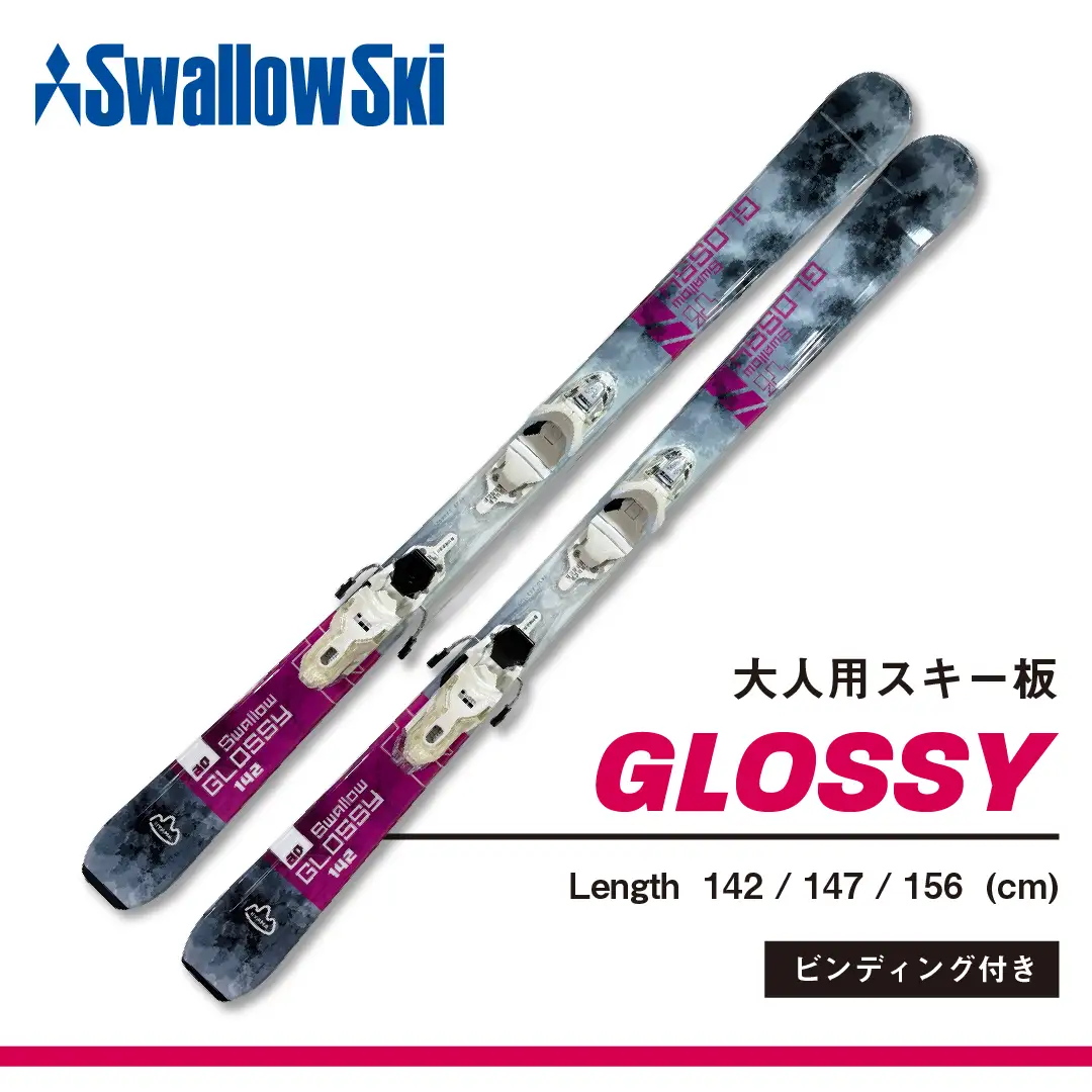 スキー板 【147cm】 大人用 ビンディング付 sw1008-147