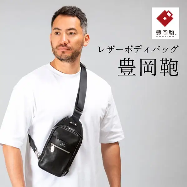 豊岡鞄　ボディーバッグ　CDTF-009　（ブラック）