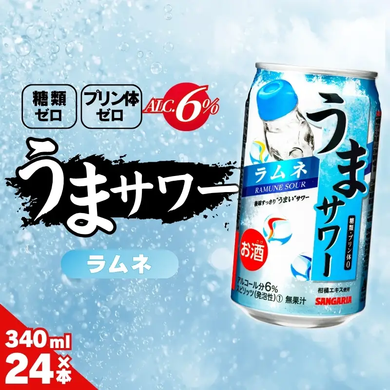 ラムネサワー サンガリア うまサワー ラムネ 340ml×24本【ymys0009-340ml】
