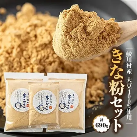 鮫川村産大豆100% きな粉セット【1248842】