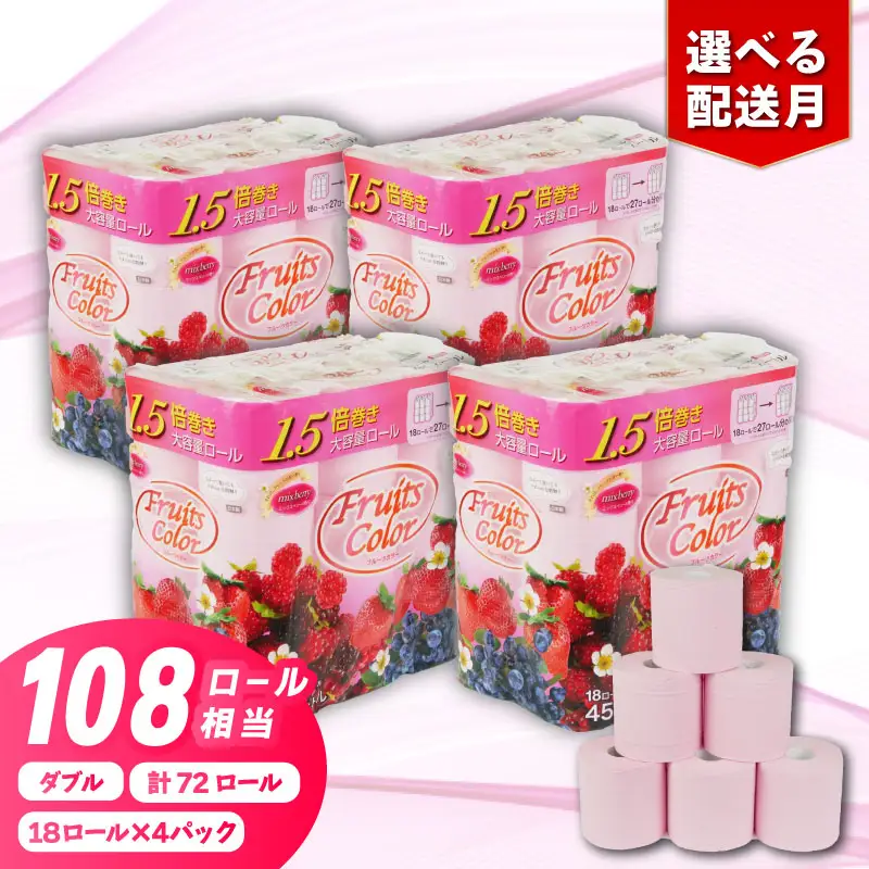 2026年8月発送】 トイレットペーパー ダブル 18ロール×4パック