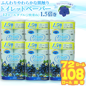 トイレットペーパー ダブル 72ロール 再生紙 100% 12個 6パック大容量 日用品
