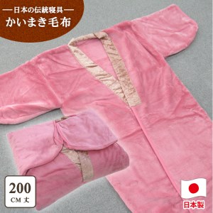 泉大津市産 アクリル マイヤー毛布夜着 200cm丈 ピンク 1枚 N-MO-352PI [1541]