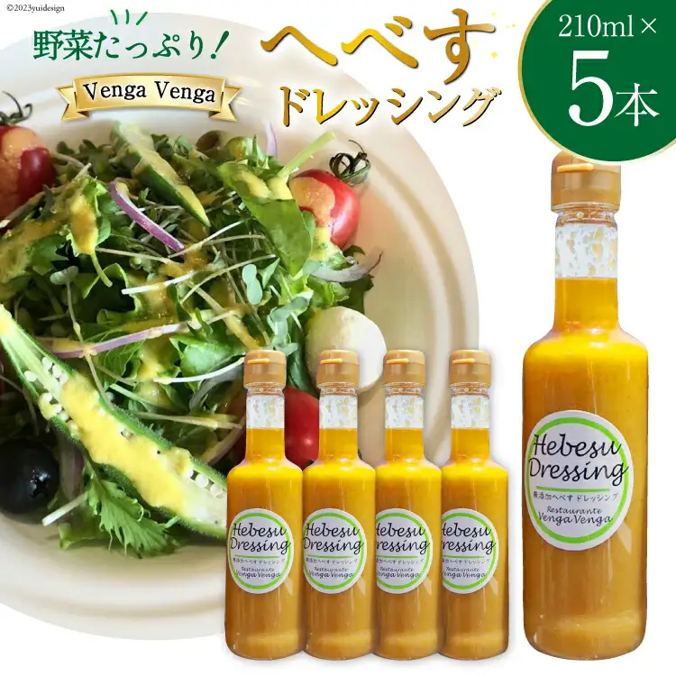 へべすドレッシング Hebesu Dressing (210ml×5本)