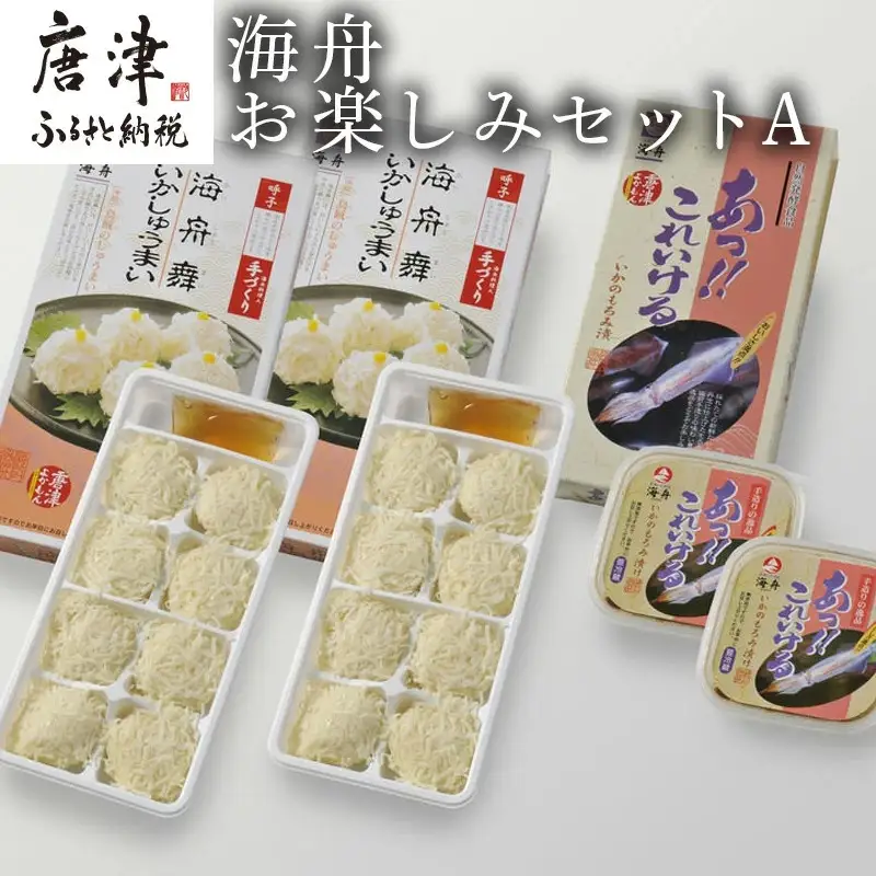 【海舟】 お楽しみセットA