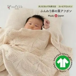 【ナチュラル】麻の葉 アフガン CO-K-21【60営業日程度で発送】