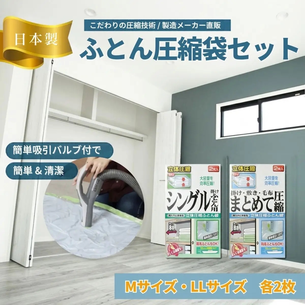 布団圧縮袋 日本製 M LL シングル 掛け布団 敷き布団 布団圧縮袋