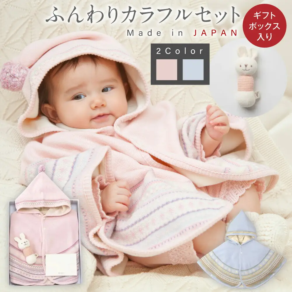 【エンジェルブルー】ふんわり カラフルセット ギフトボックス入り ブルー ニットマントと がらがら co-s13【7営業日程度で発送】
