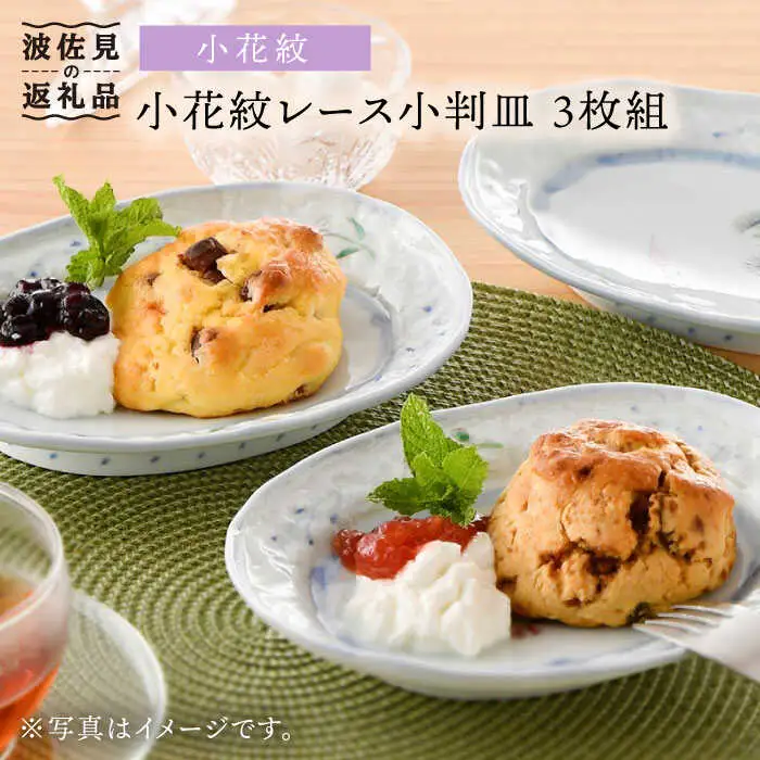 【波佐見焼】小花紋レース 小判皿 プレート 3枚組 食器 皿 【藍水】 [GB27]  波佐見焼
