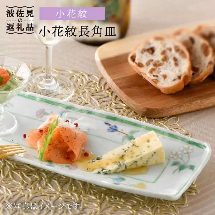 【波佐見焼】小花紋 長角皿 プレート 食器 皿 【藍水】 [GB28]  波佐見焼