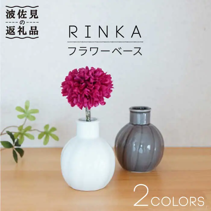 【波佐見焼】RINKA リンカ フラワーベース 花瓶 2点セット 食器 皿 【奥川陶器】 [KB35]  波佐見焼