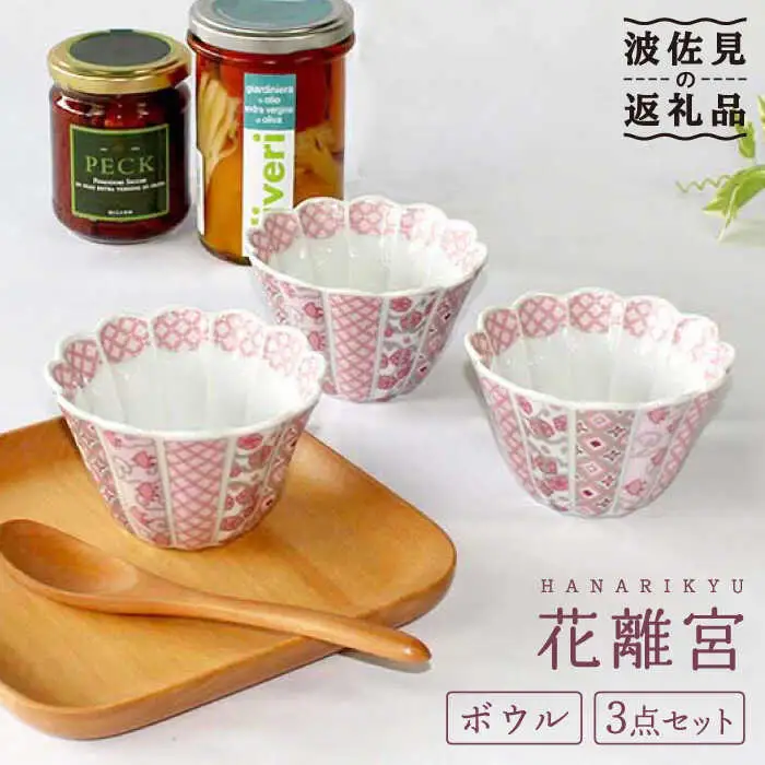 【波佐見焼】花離宮 10cm ボウル 3個セット 食器 皿 【石丸陶芸】 [LB70] 波佐見焼 食器