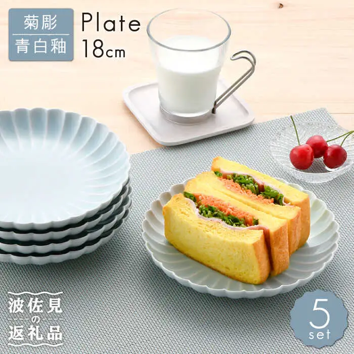 【波佐見焼】菊彫 青白釉 6寸皿 プレート 5枚セット 食器 皿 【福田陶器店】 [PA211]  波佐見焼