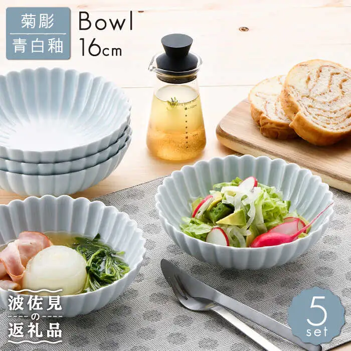 【波佐見焼】菊彫 青白釉 取鉢 (大) ボウル 5個セット 食器 皿 【福田陶器店】 [PA215]  波佐見焼