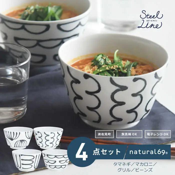 【波佐見焼】スチールライン どんぶり 4個セット 食器 皿 【natural69】 [QA107] 波佐見焼