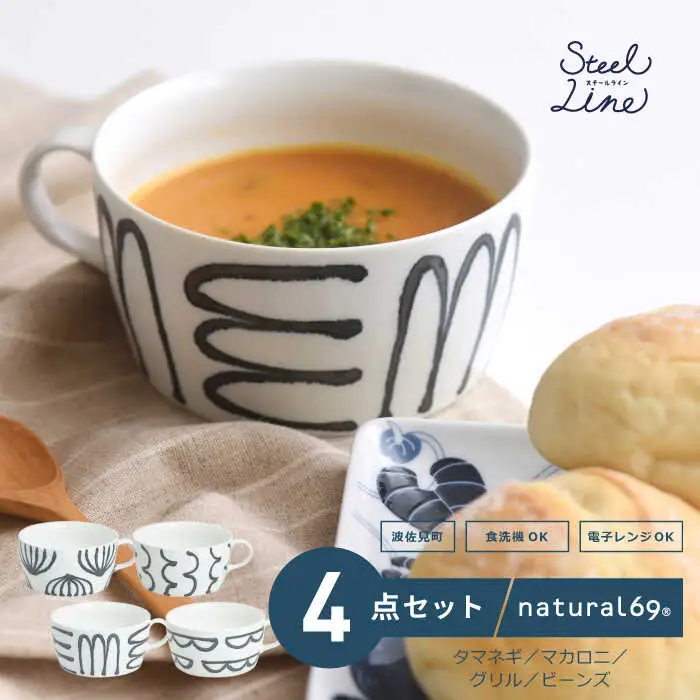 【波佐見焼】スチールライン スープカップ 4個セット 食器 皿 【natural69】 [QA108] 波佐見焼
