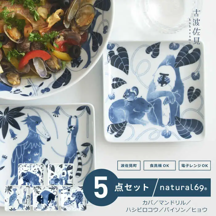 【波佐見焼】染付古波佐見 正角皿S 5柄セット 食器 皿 角皿 【natural69】 [QA110] 波佐見焼